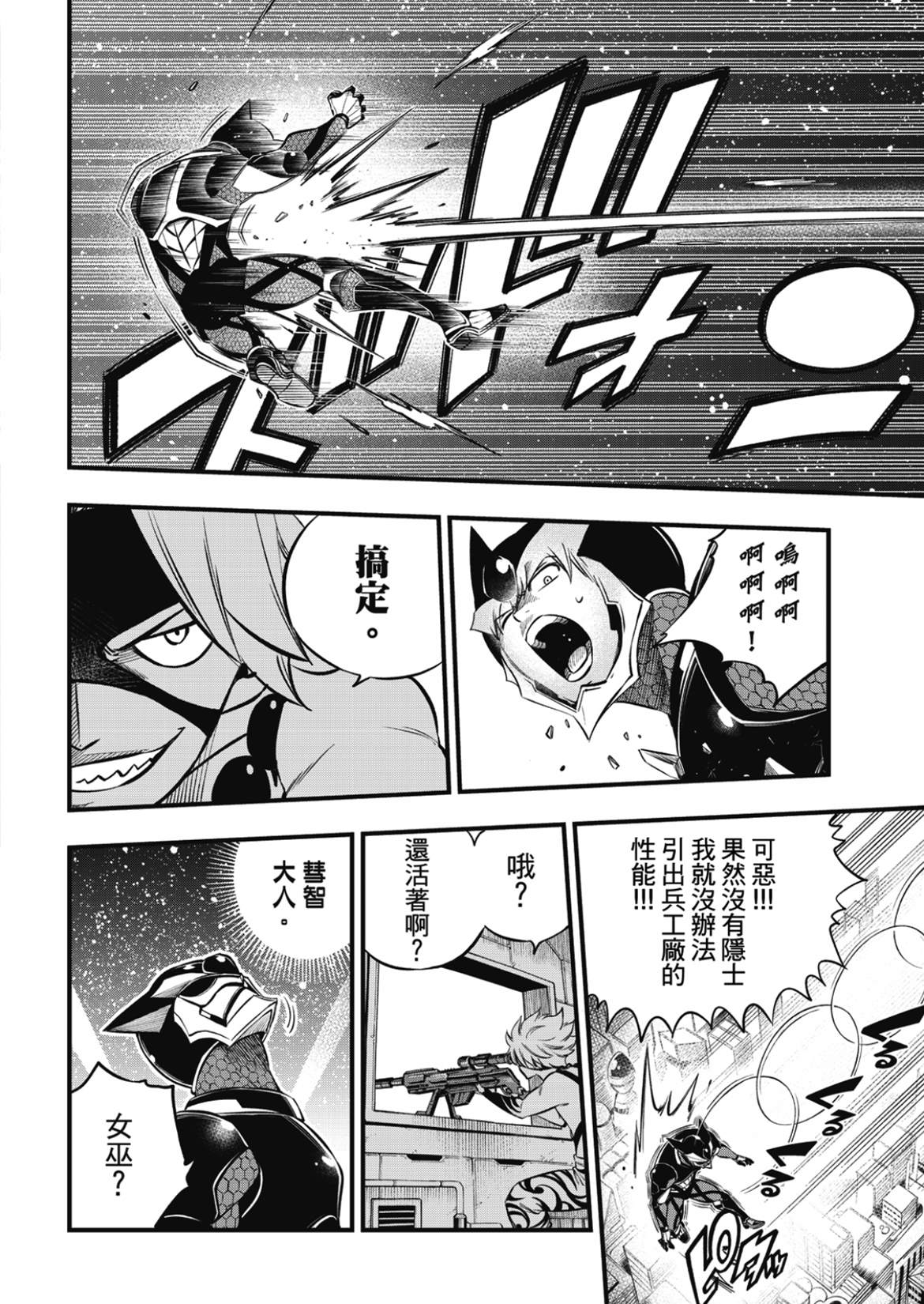 《伊甸星原 EDEN‘S ZERO》漫画最新章节第227话 力与体免费下拉式在线观看章节第【10】张图片