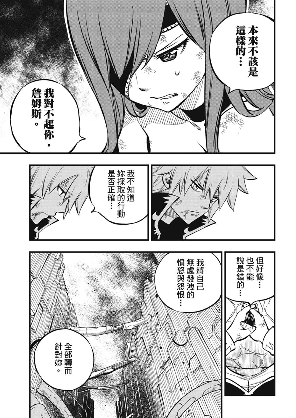 《伊甸星原 EDEN‘S ZERO》漫画最新章节第216话免费下拉式在线观看章节第【9】张图片