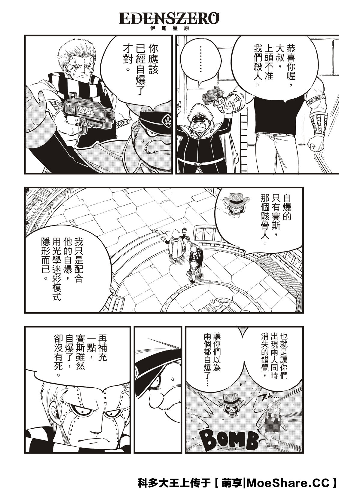 《伊甸星原 EDEN‘S ZERO》漫画最新章节第83话 枪声免费下拉式在线观看章节第【12】张图片