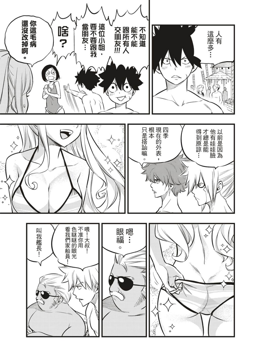 《伊甸星原 EDEN‘S ZERO》漫画最新章节第176话 行星达利亚免费下拉式在线观看章节第【5】张图片