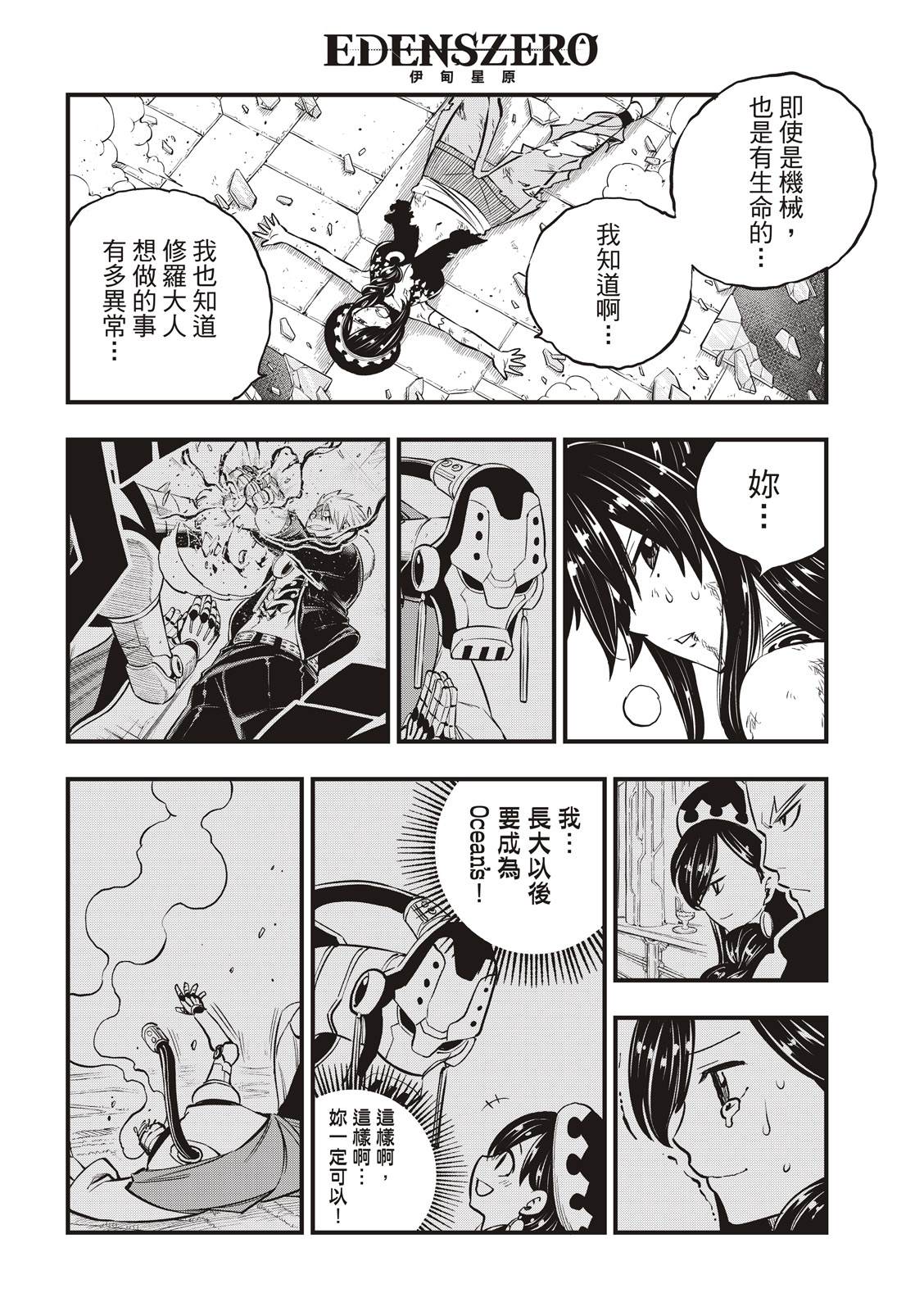 《伊甸星原 EDEN‘S ZERO》漫画最新章节第146话 在凋零前免费下拉式在线观看章节第【10】张图片