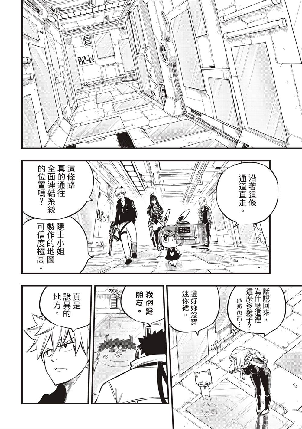 《伊甸星原 EDEN‘S ZERO》漫画最新章节第143话 你没有错免费下拉式在线观看章节第【18】张图片