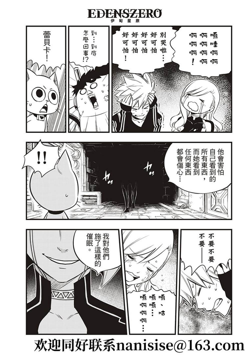 《伊甸星原 EDEN‘S ZERO》漫画最新章节第147话免费下拉式在线观看章节第【17】张图片