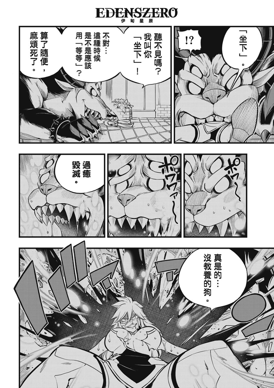 《伊甸星原 EDEN‘S ZERO》漫画最新章节第198话 恶梦免费下拉式在线观看章节第【6】张图片