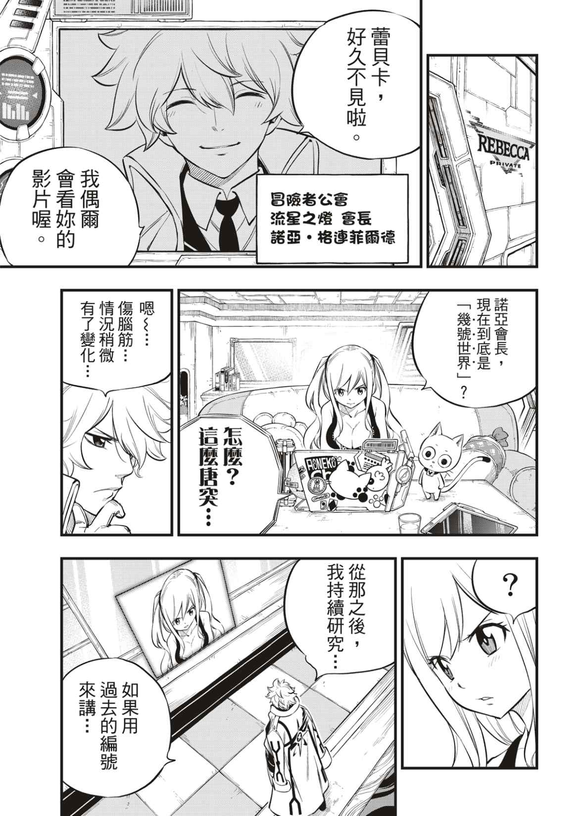 《伊甸星原 EDEN‘S ZERO》漫画最新章节第172话 第3宇宙免费下拉式在线观看章节第【5】张图片