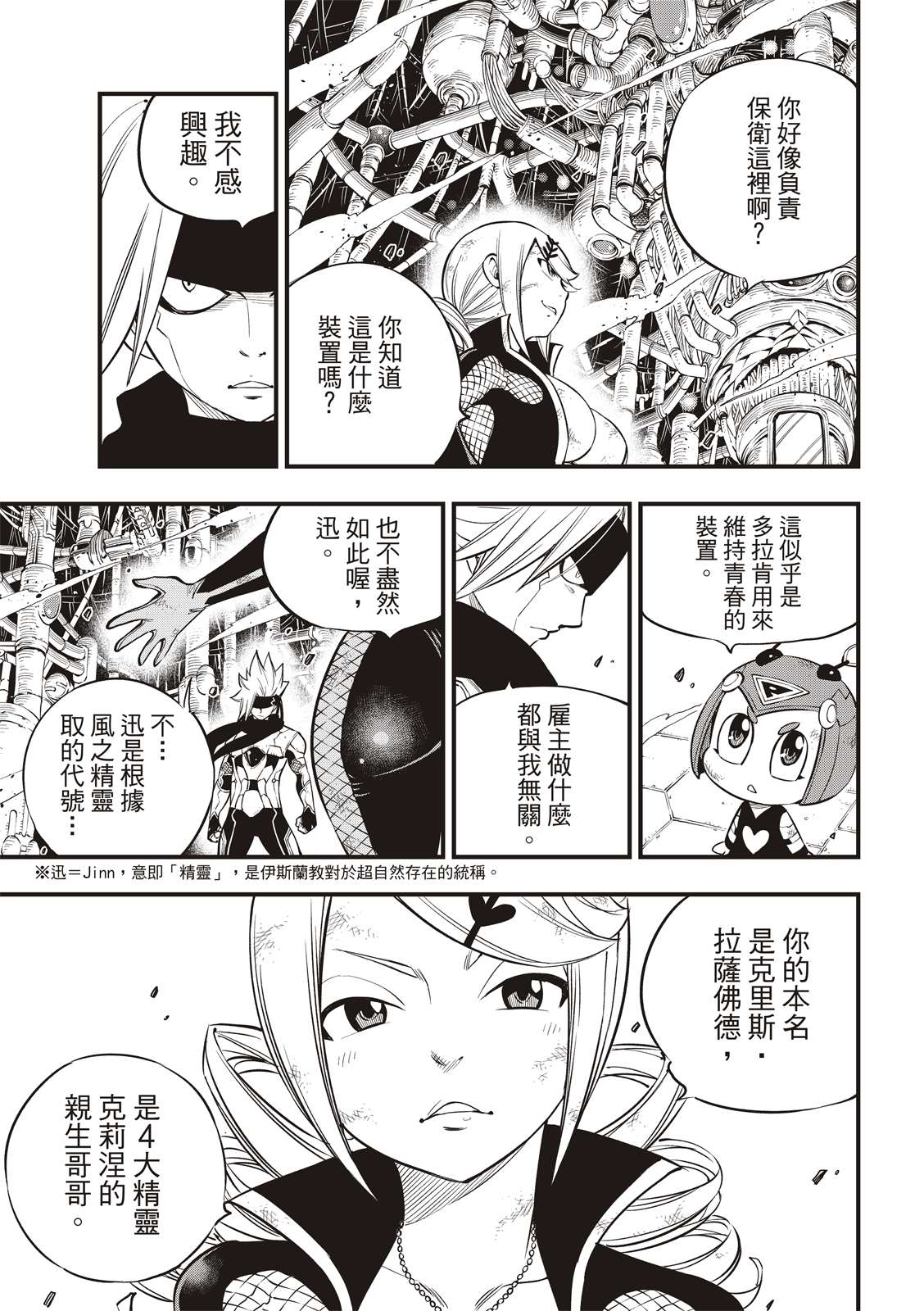 《伊甸星原 EDEN‘S ZERO》漫画最新章节第95话 克里斯.拉萨佛德免费下拉式在线观看章节第【3】张图片