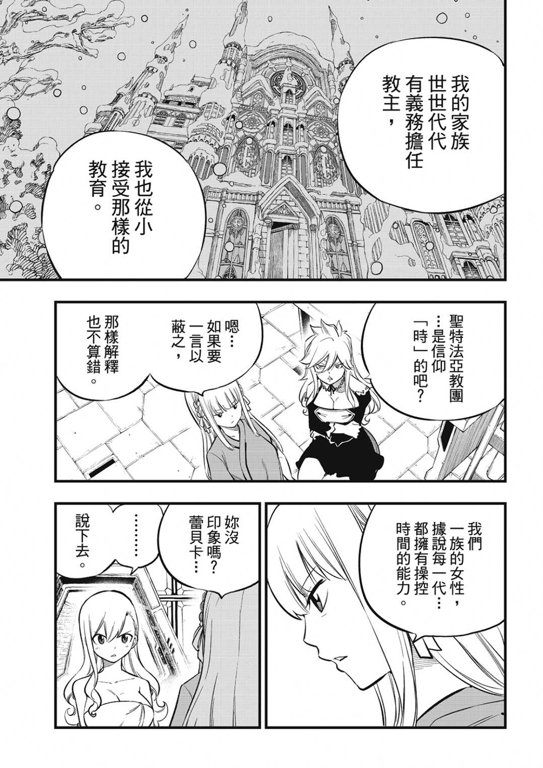 《伊甸星原 EDEN‘S ZERO》漫画最新章节第218话免费下拉式在线观看章节第【9】张图片