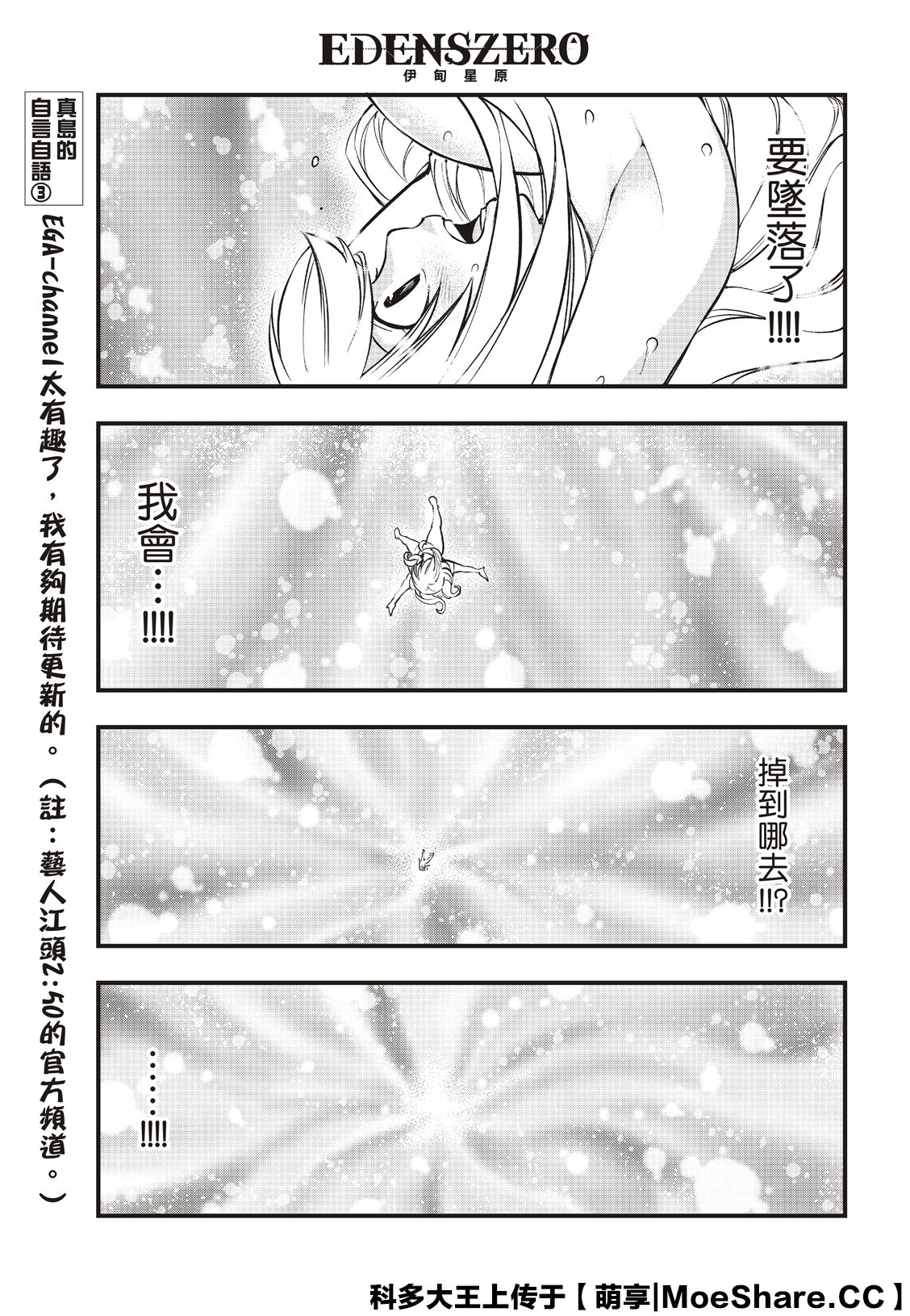 《伊甸星原 EDEN‘S ZERO》漫画最新章节第84话免费下拉式在线观看章节第【20】张图片