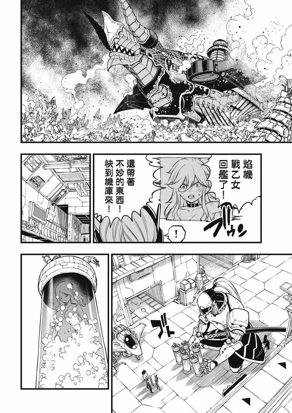 《伊甸星原 EDEN‘S ZERO》漫画最新章节第209话 开始流动的时间免费下拉式在线观看章节第【6】张图片