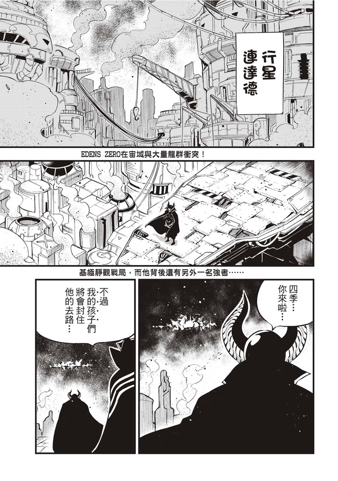 《伊甸星原 EDEN‘S ZERO》漫画最新章节第182话 战乙女九五式免费下拉式在线观看章节第【2】张图片