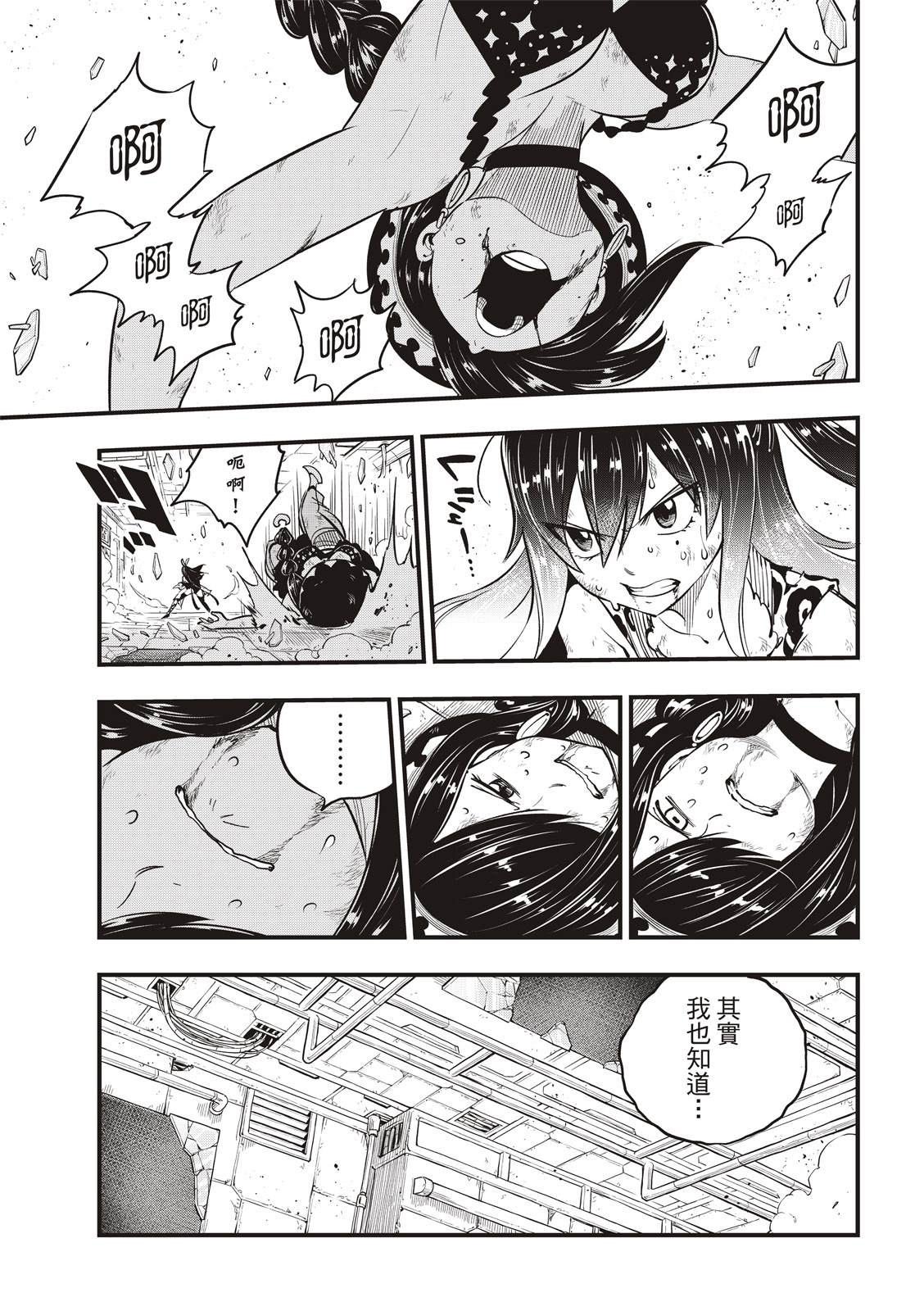 《伊甸星原 EDEN‘S ZERO》漫画最新章节第146话 在凋零前免费下拉式在线观看章节第【9】张图片