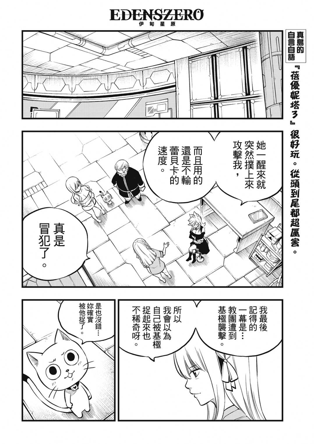 《伊甸星原 EDEN‘S ZERO》漫画最新章节第218话免费下拉式在线观看章节第【6】张图片