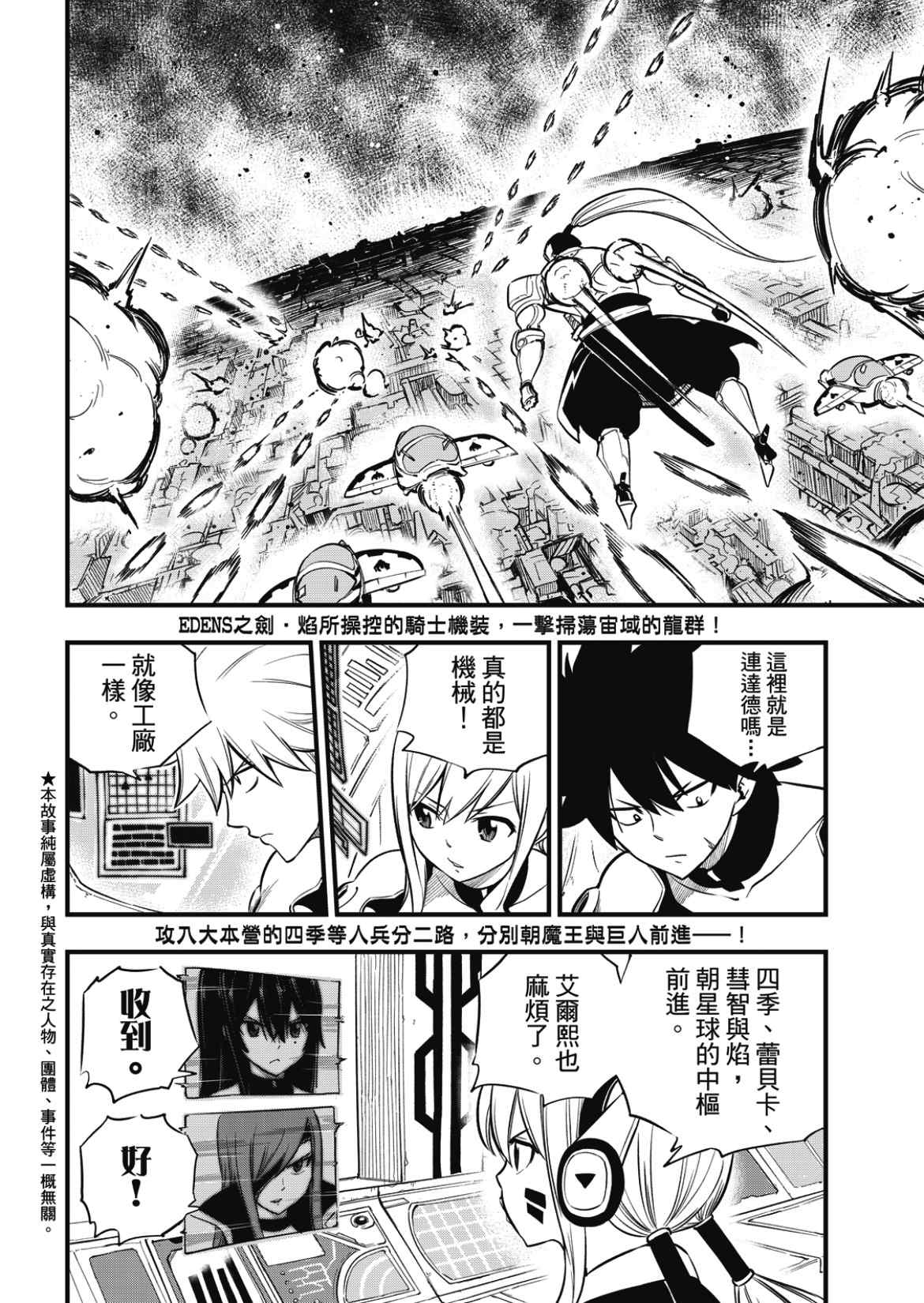 《伊甸星原 EDEN‘S ZERO》漫画最新章节第183话免费下拉式在线观看章节第【2】张图片