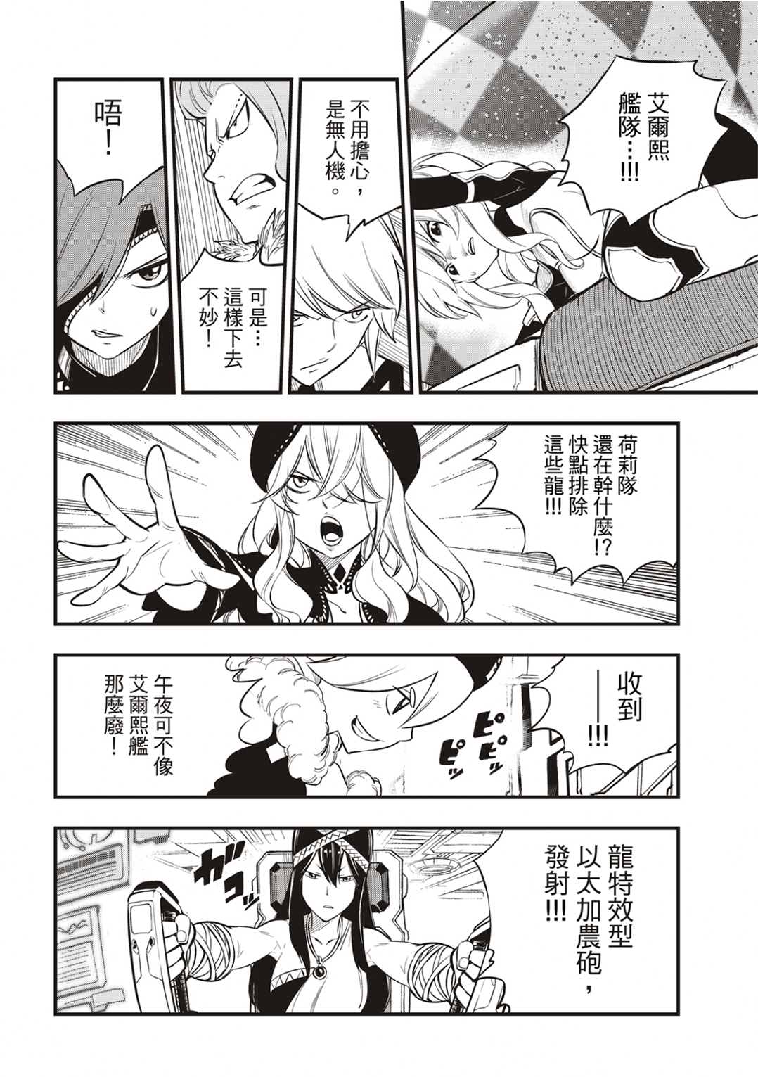 《伊甸星原 EDEN‘S ZERO》漫画最新章节第182话 战乙女九五式免费下拉式在线观看章节第【10】张图片