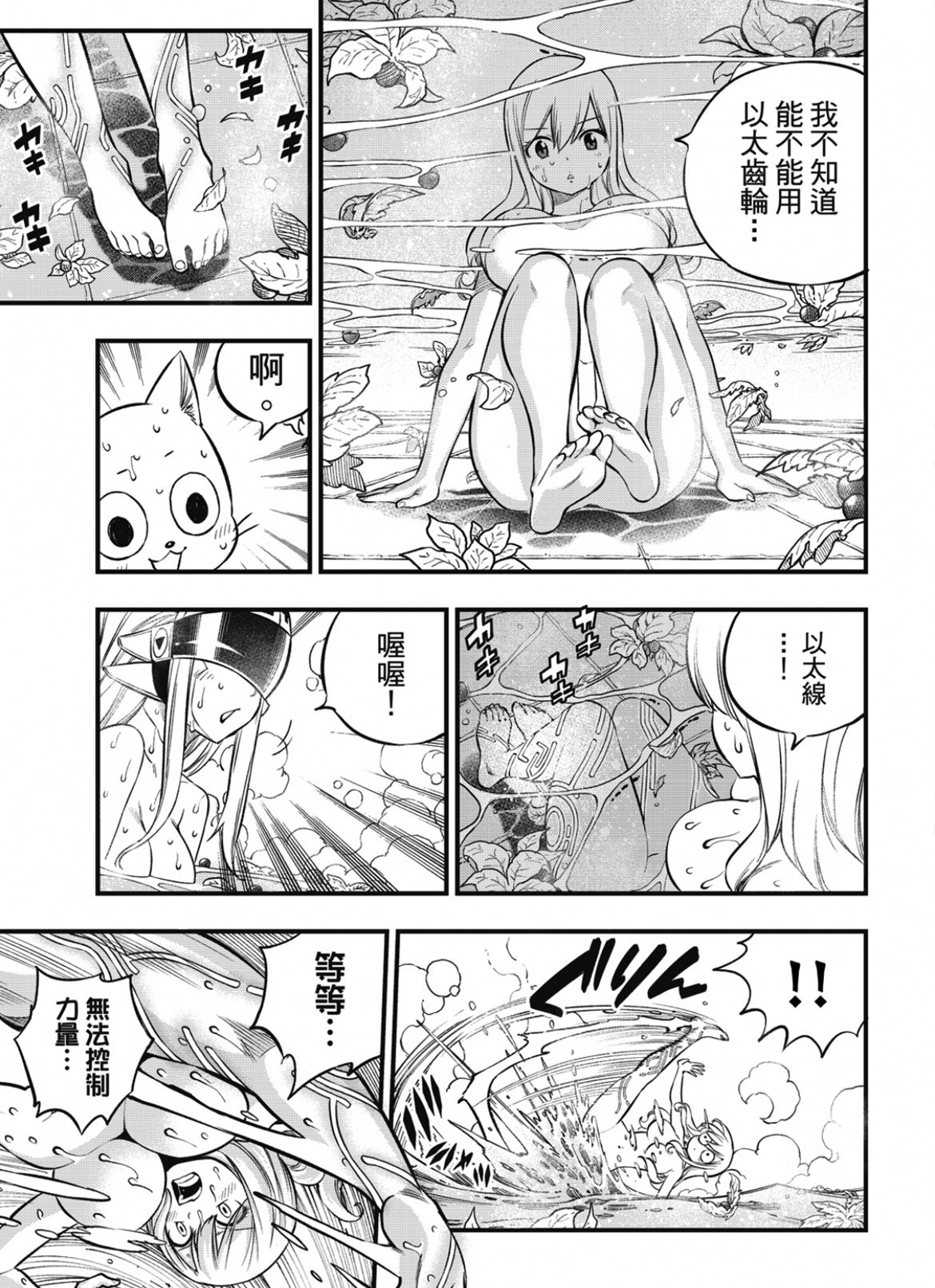 《伊甸星原 EDEN‘S ZERO》漫画最新章节第223话 记忆与能力免费下拉式在线观看章节第【7】张图片