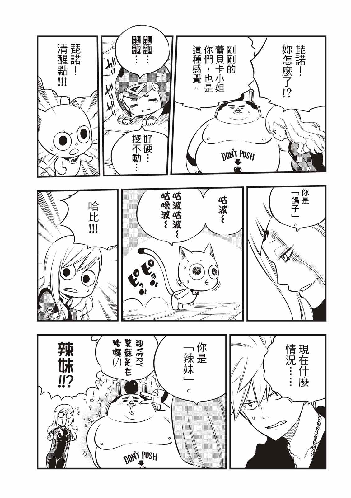 《伊甸星原 EDEN‘S ZERO》漫画最新章节第148话免费下拉式在线观看章节第【19】张图片