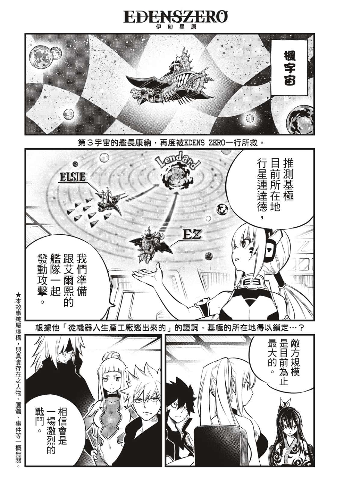 《伊甸星原 EDEN‘S ZERO》漫画最新章节第173话 飘降的羽毛免费下拉式在线观看章节第【2】张图片