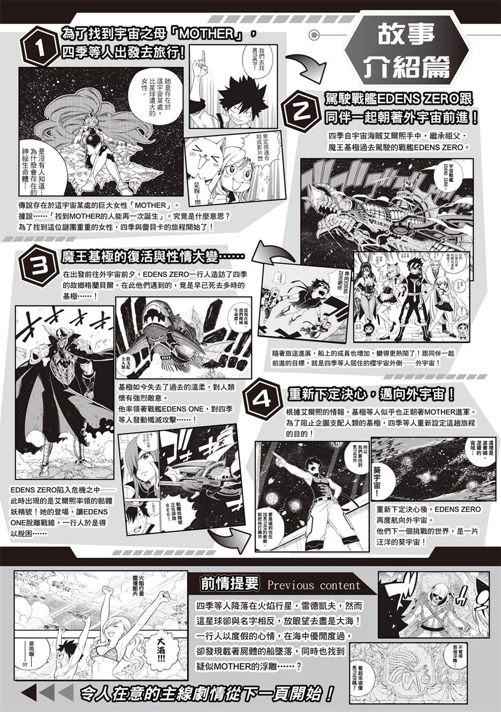 《伊甸星原 EDEN‘S ZERO》漫画最新章节第108话 我的最爱免费下拉式在线观看章节第【2】张图片