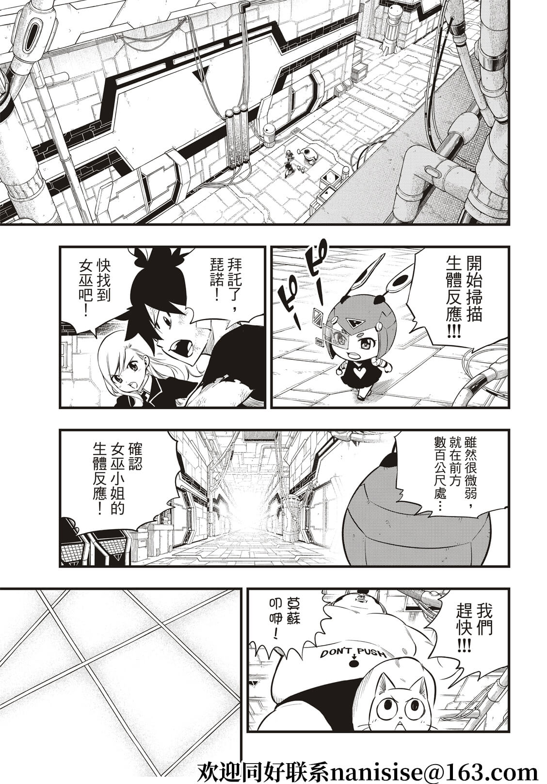 《伊甸星原 EDEN‘S ZERO》漫画最新章节第157话 命运的红线免费下拉式在线观看章节第【5】张图片