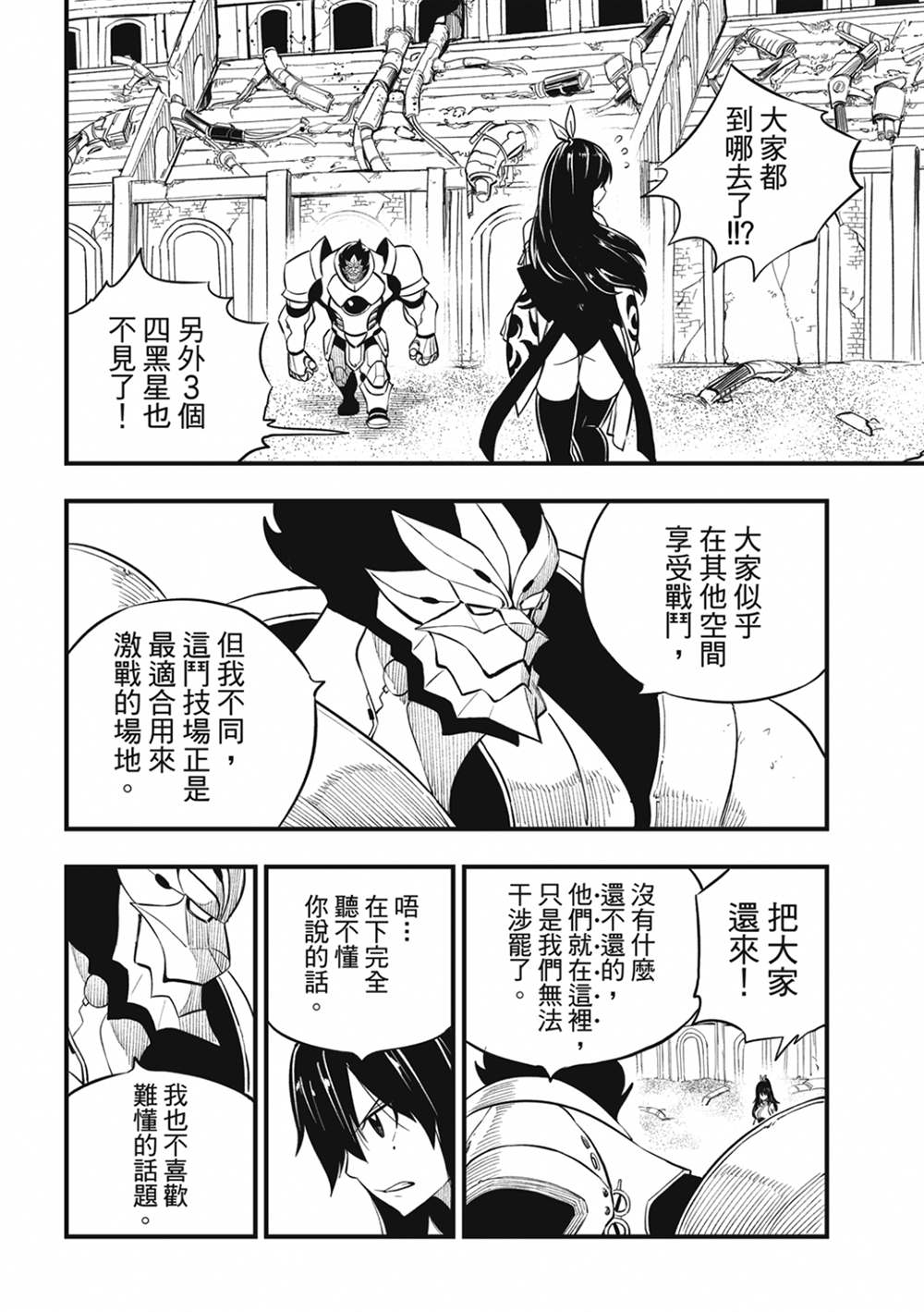 《伊甸星原 EDEN‘S ZERO》漫画最新章节第186话 亚空间程式免费下拉式在线观看章节第【12】张图片