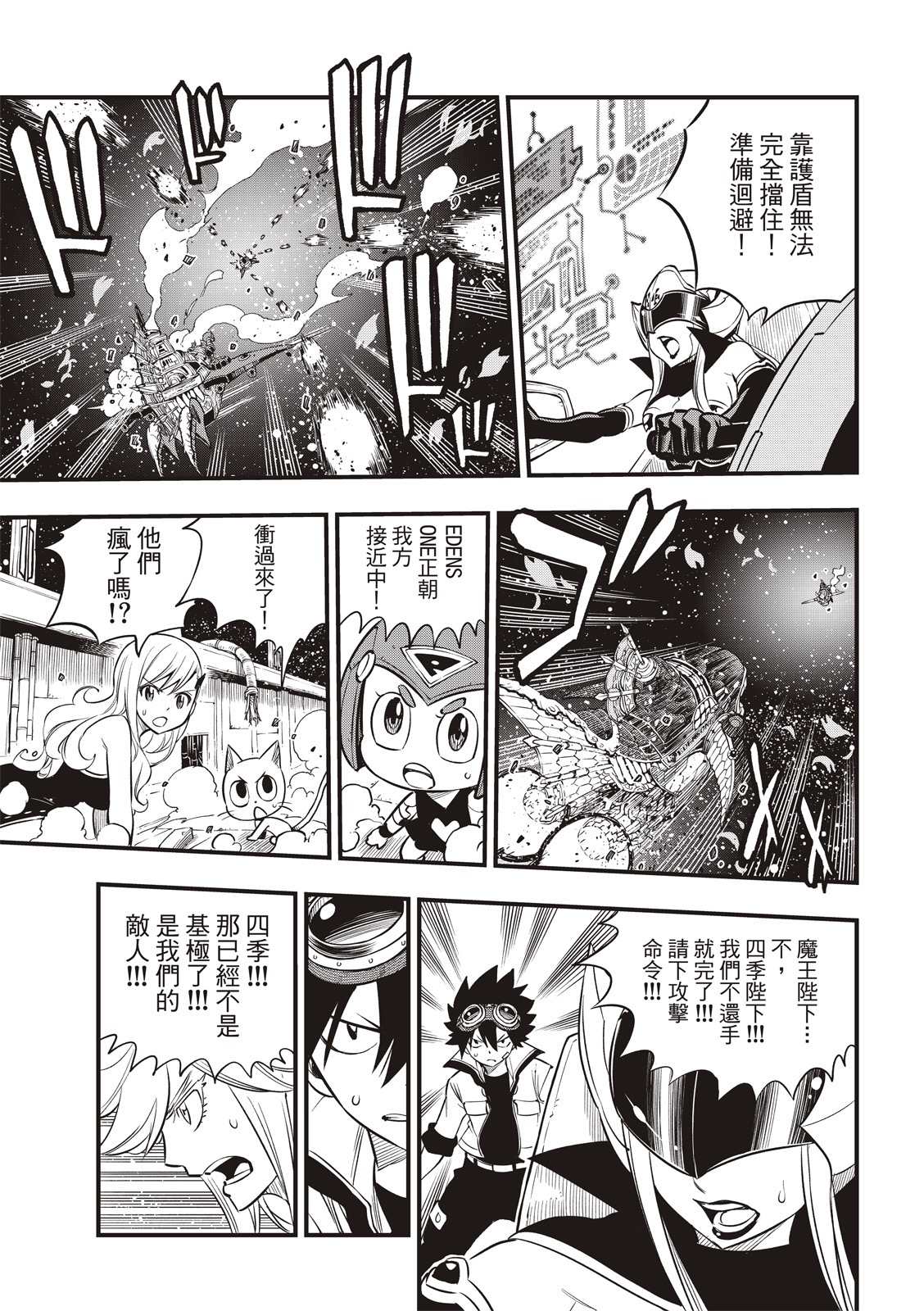 《伊甸星原 EDEN‘S ZERO》漫画最新章节第103话 冲突的宇宙免费下拉式在线观看章节第【7】张图片