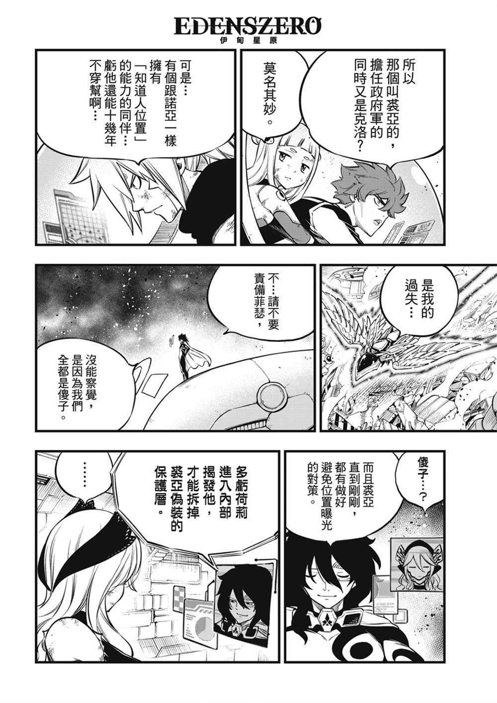 《伊甸星原 EDEN‘S ZERO》漫画最新章节第209话 开始流动的时间免费下拉式在线观看章节第【4】张图片