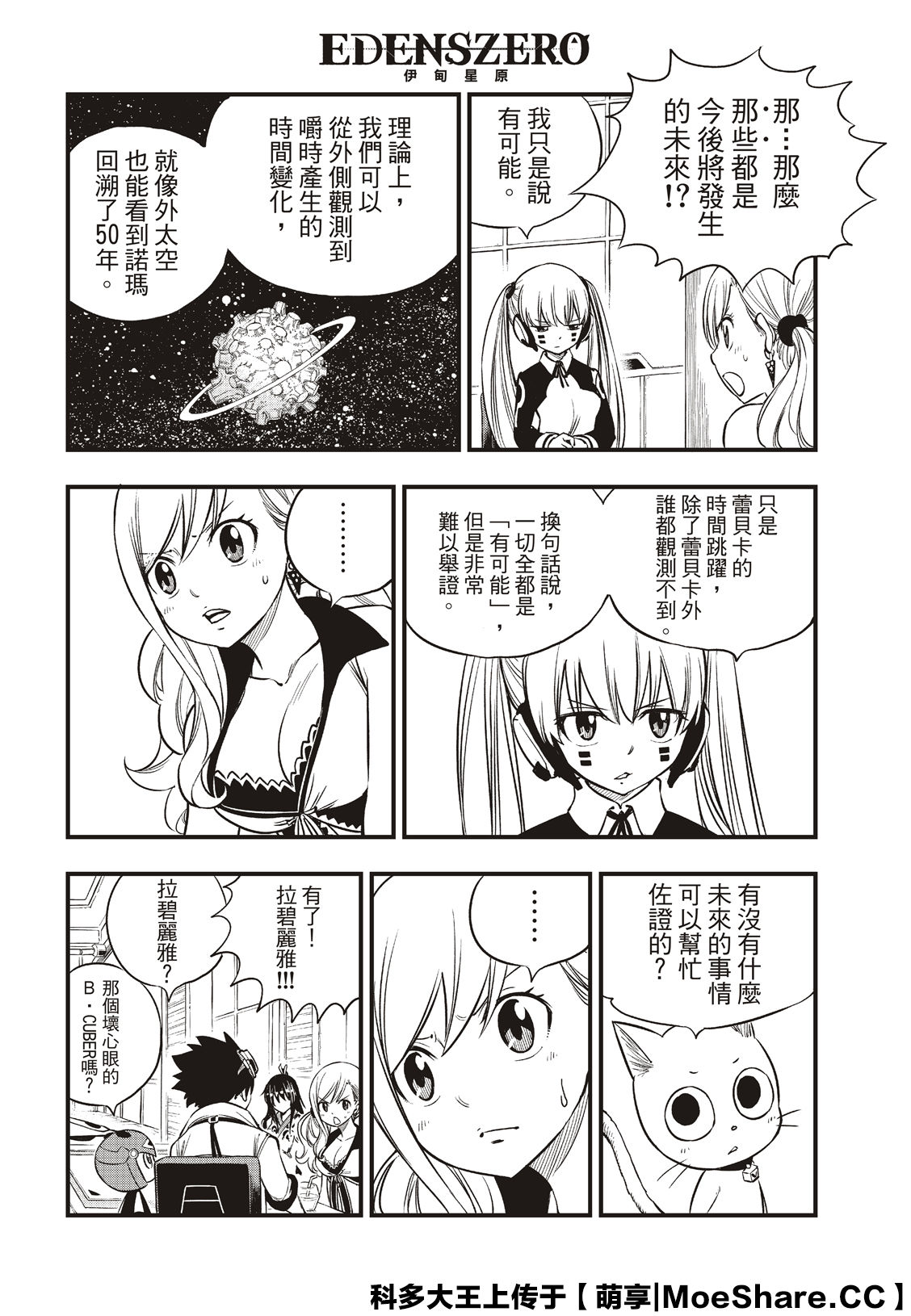 《伊甸星原 EDEN‘S ZERO》漫画最新章节第85话免费下拉式在线观看章节第【14】张图片