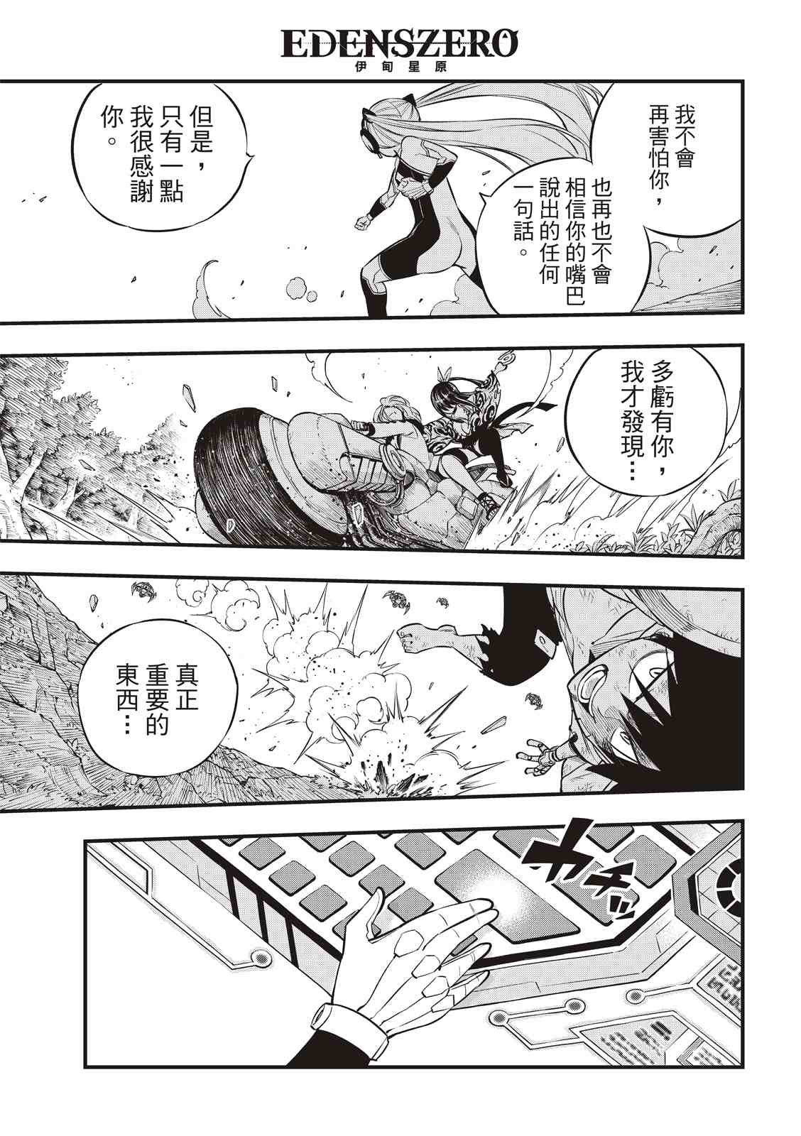 《伊甸星原 EDEN‘S ZERO》漫画最新章节第128话免费下拉式在线观看章节第【17】张图片