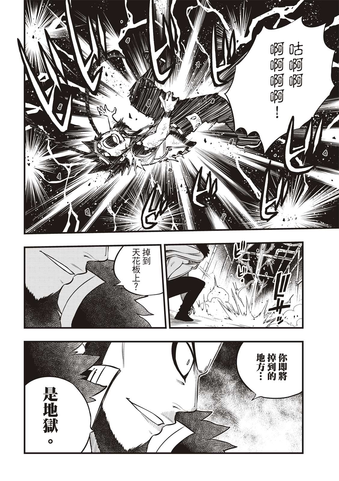 《伊甸星原 EDEN‘S ZERO》漫画最新章节第94话 四季vs.多拉肯免费下拉式在线观看章节第【12】张图片