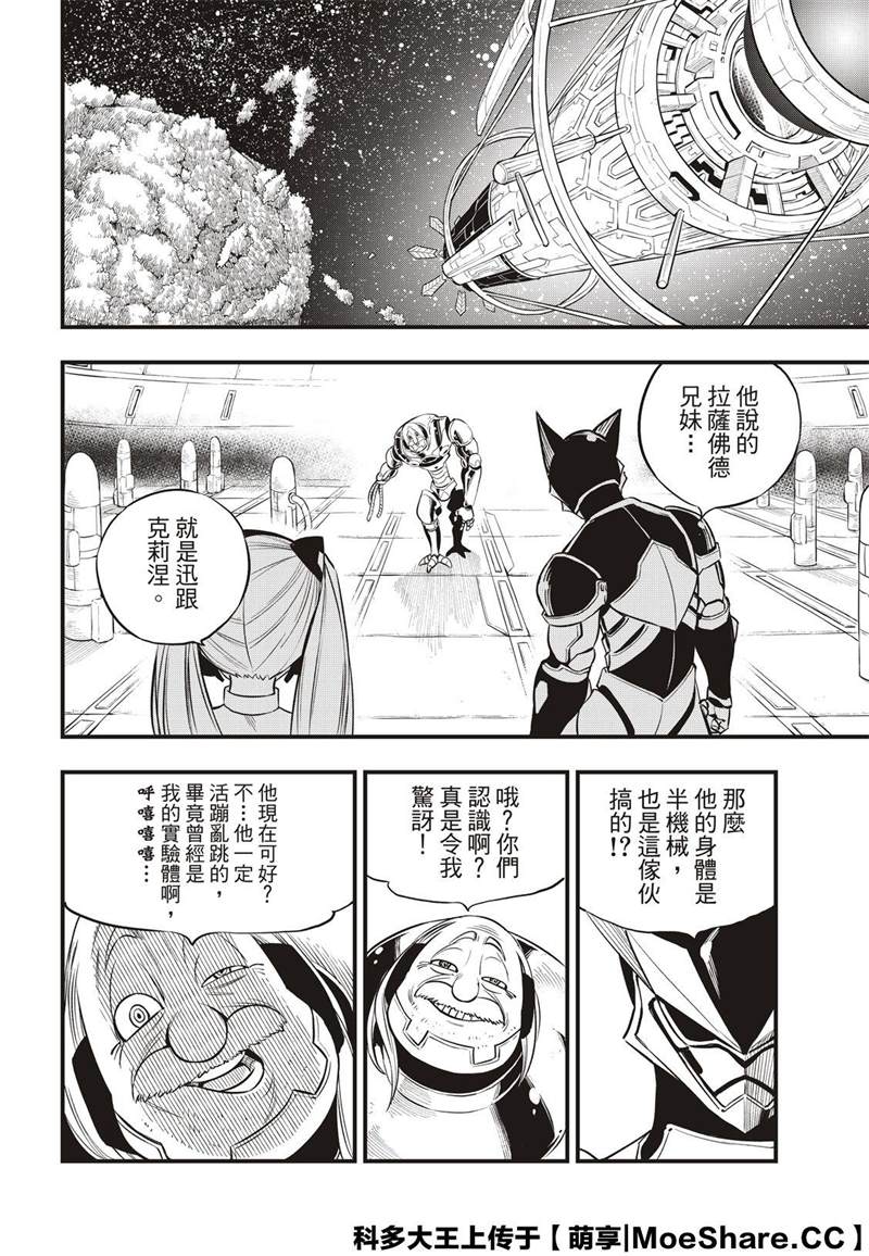 《伊甸星原 EDEN‘S ZERO》漫画最新章节第127话 末日系统免费下拉式在线观看章节第【6】张图片