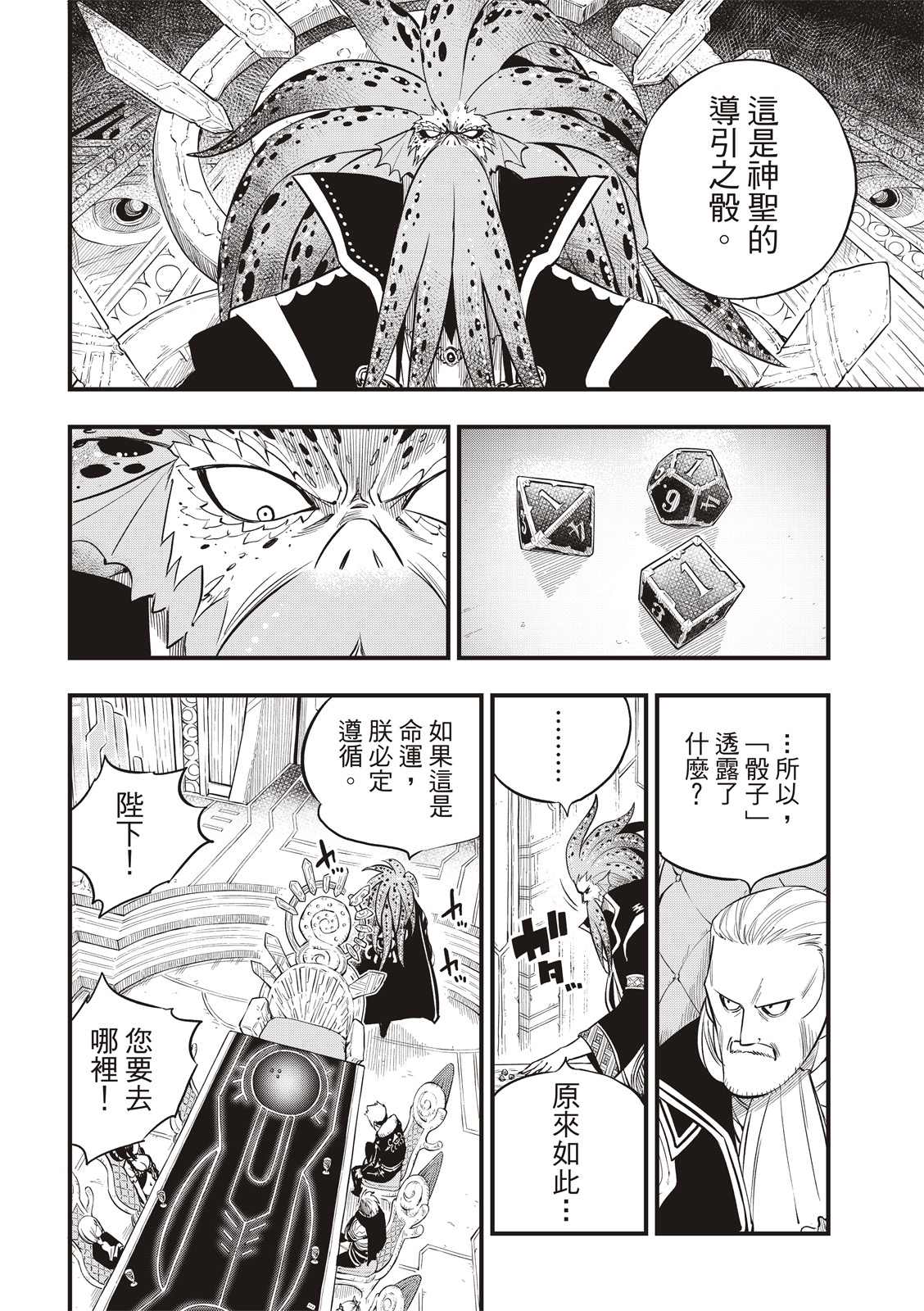 《伊甸星原 EDEN‘S ZERO》漫画最新章节第130话免费下拉式在线观看章节第【13】张图片