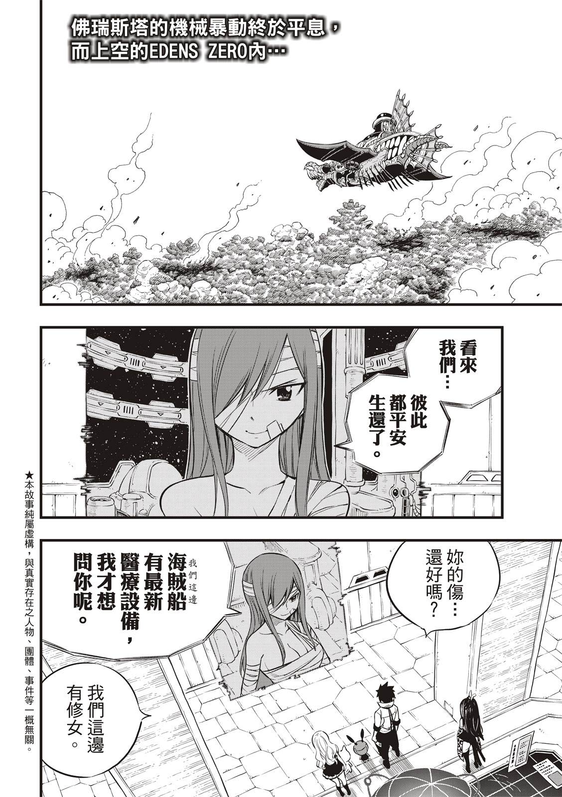 《伊甸星原 EDEN‘S ZERO》漫画最新章节第129话 为了能尽情的笑免费下拉式在线观看章节第【2】张图片