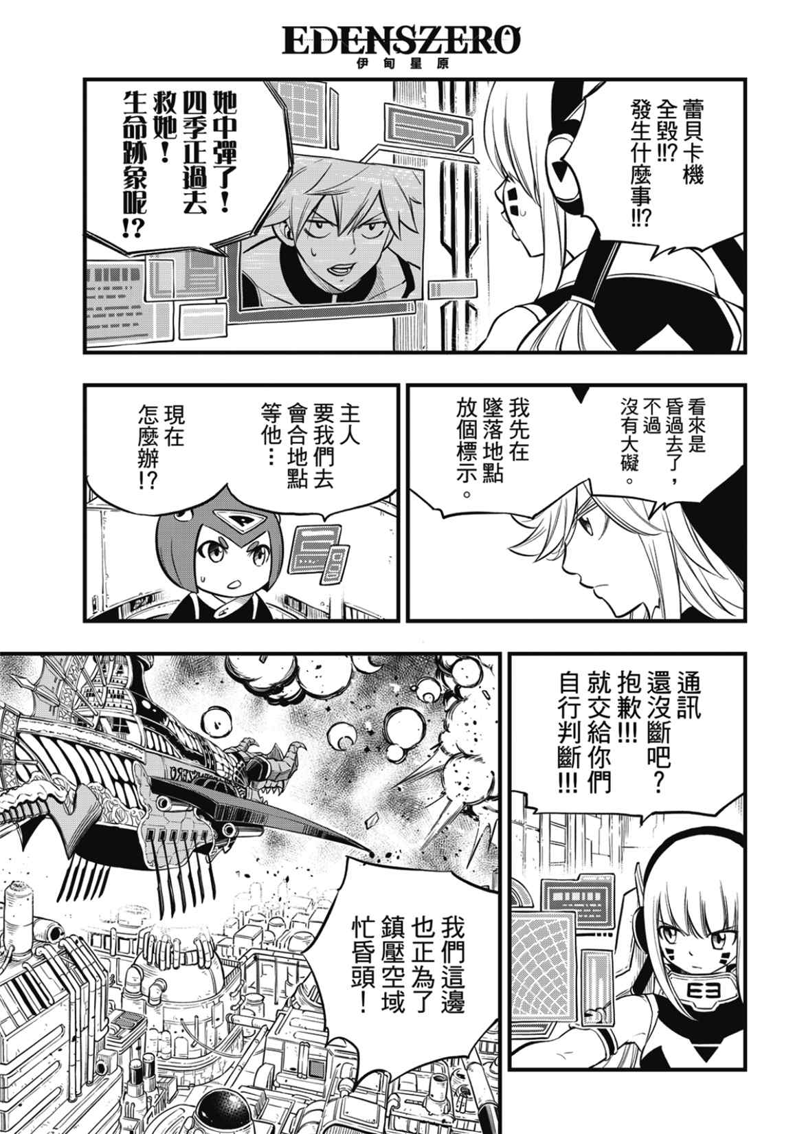 《伊甸星原 EDEN‘S ZERO》漫画最新章节第183话免费下拉式在线观看章节第【11】张图片