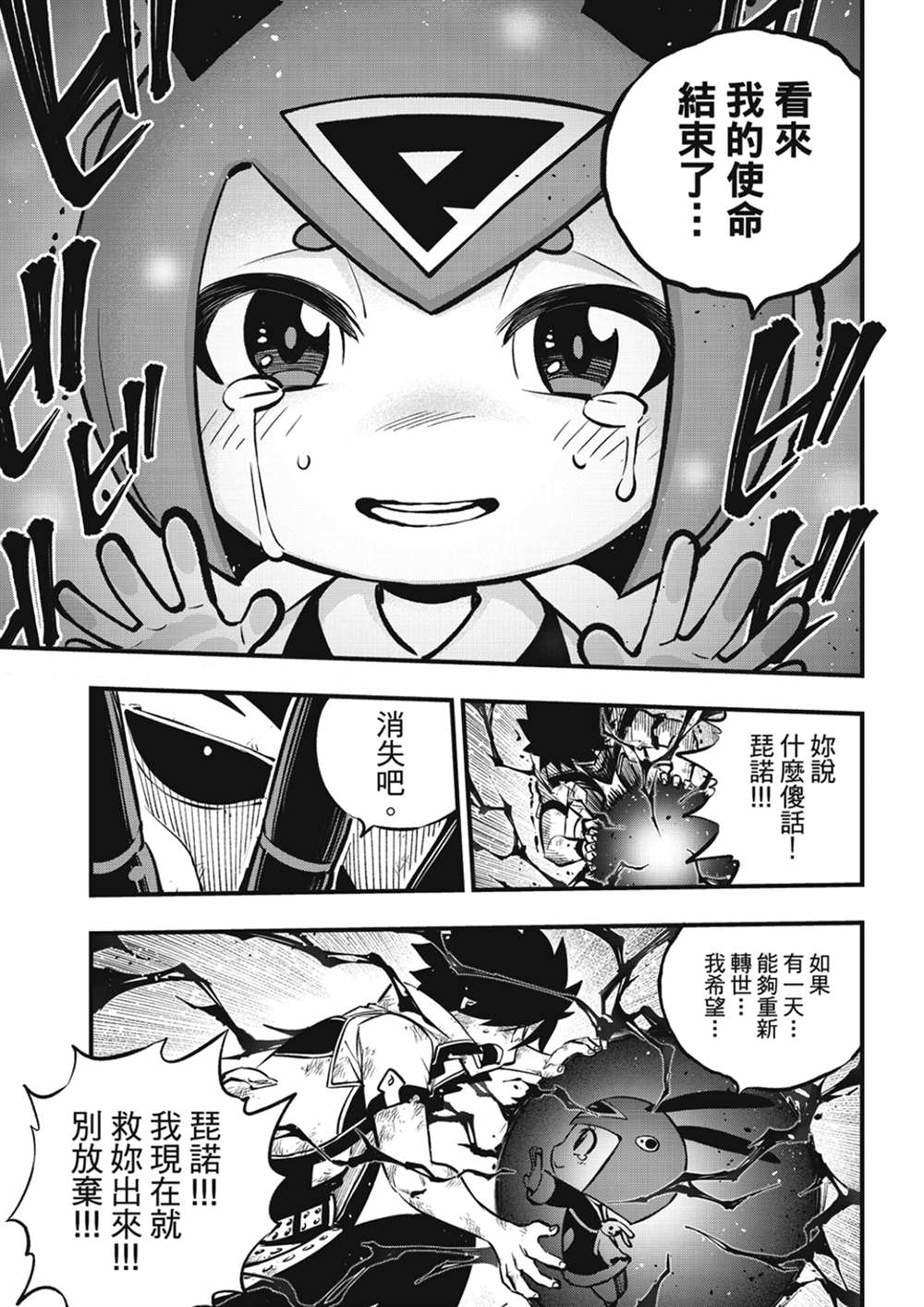 《伊甸星原 EDEN‘S ZERO》漫画最新章节第213话 能不战斗就解决最好免费下拉式在线观看章节第【17】张图片