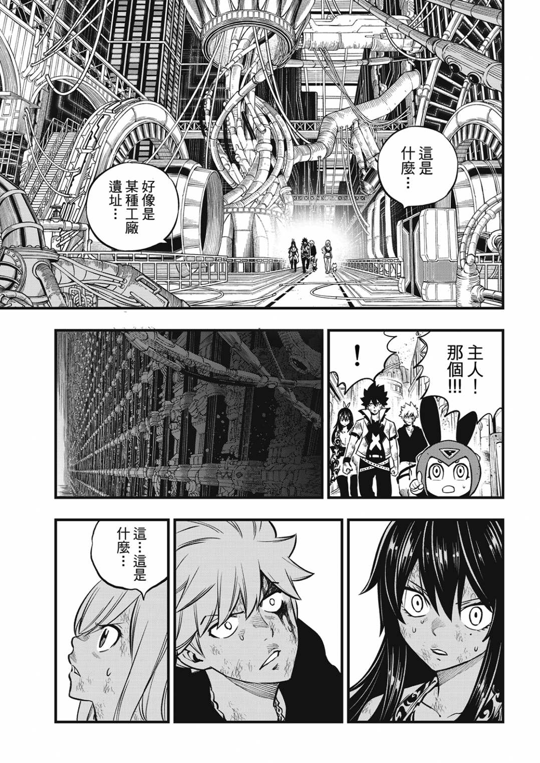 《伊甸星原 EDEN‘S ZERO》漫画最新章节第199话免费下拉式在线观看章节第【13】张图片