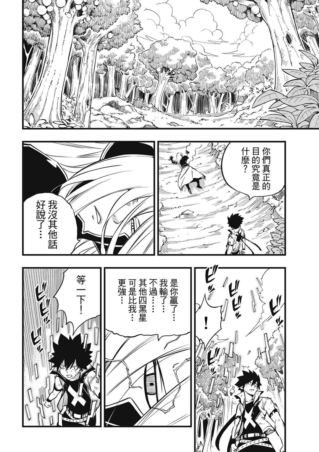 《伊甸星原 EDEN‘S ZERO》漫画最新章节第191话 活尸护士免费下拉式在线观看章节第【4】张图片