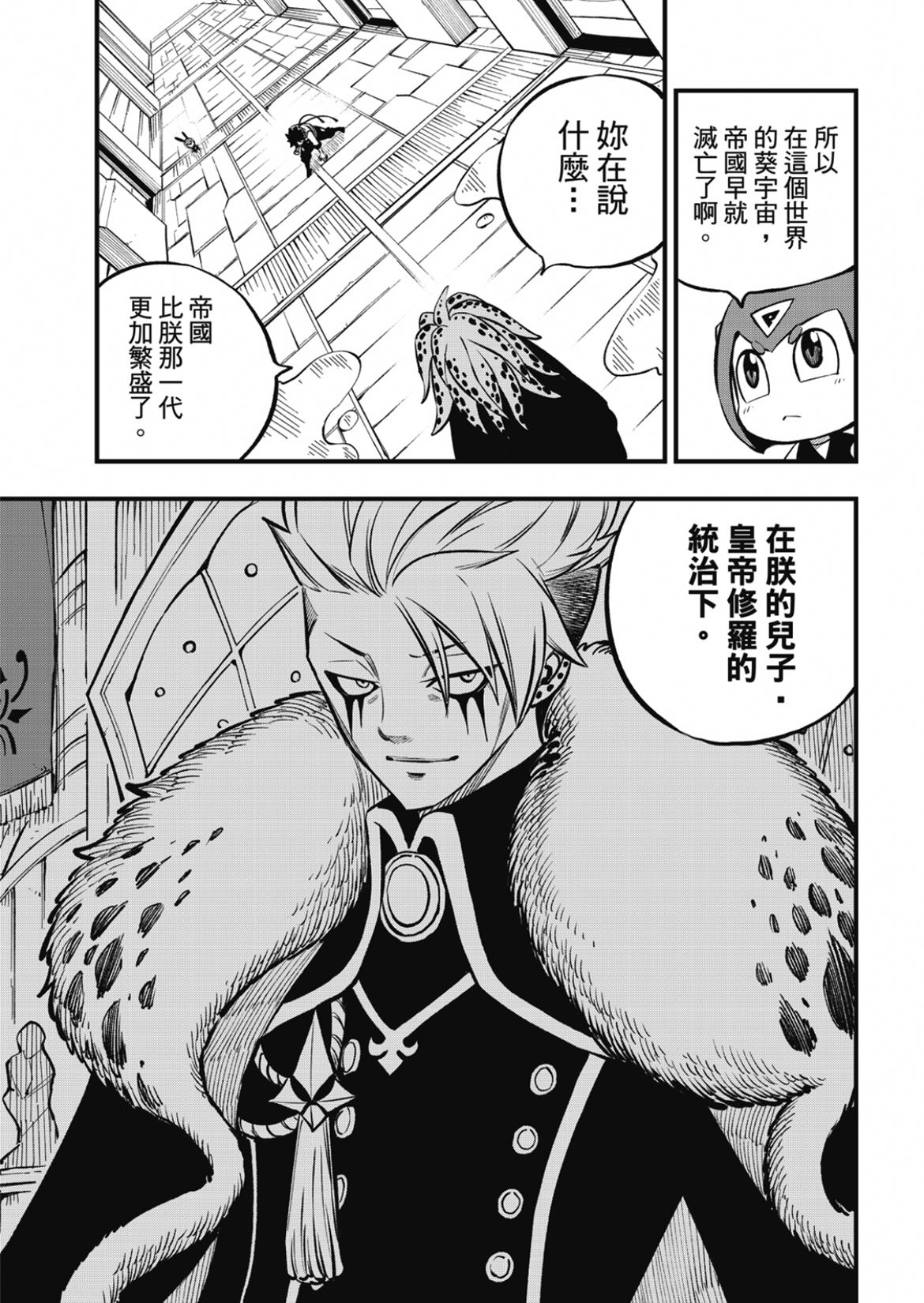 《伊甸星原 EDEN‘S ZERO》漫画最新章节第227话 力与体免费下拉式在线观看章节第【19】张图片