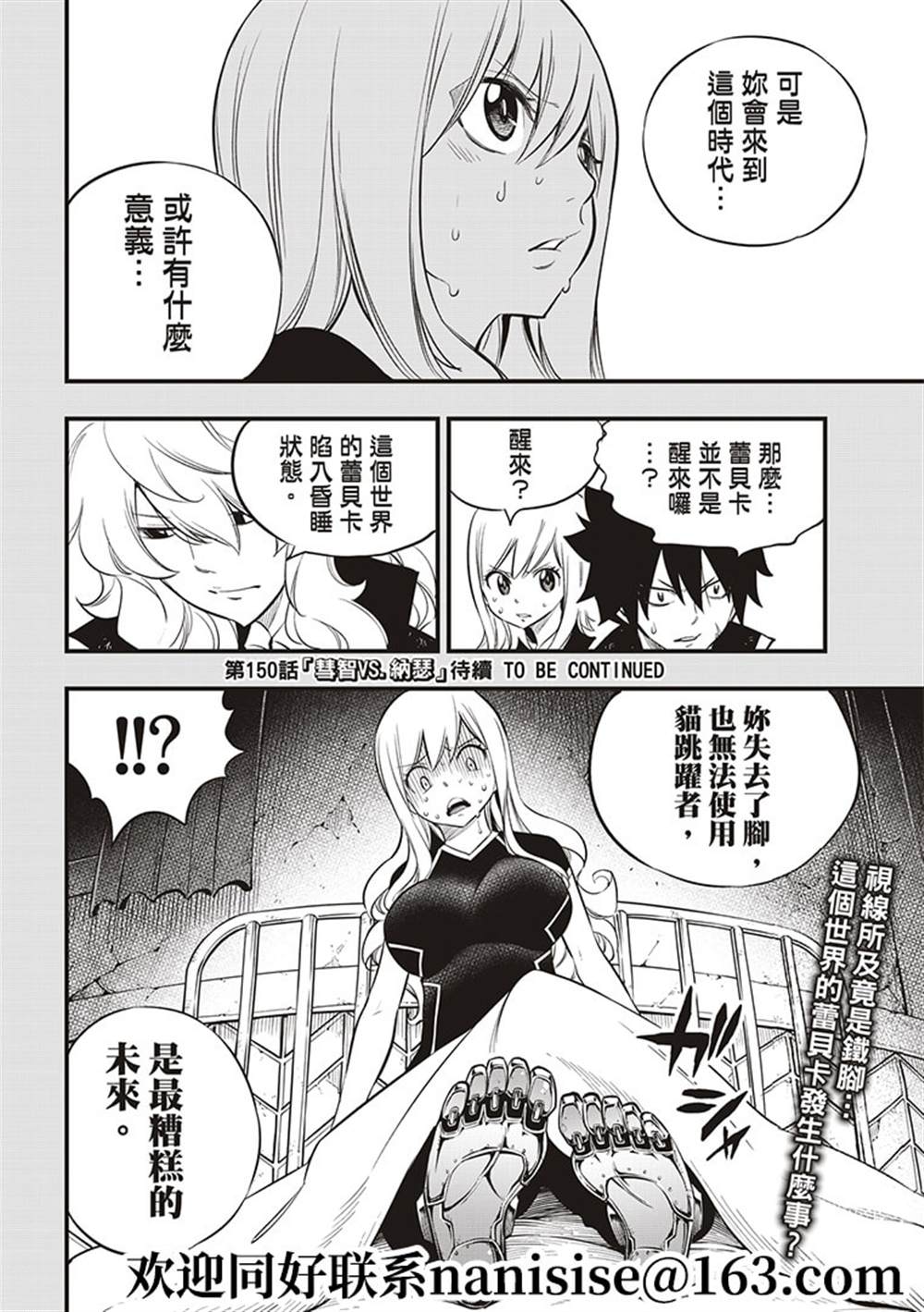 《伊甸星原 EDEN‘S ZERO》漫画最新章节第149话免费下拉式在线观看章节第【20】张图片