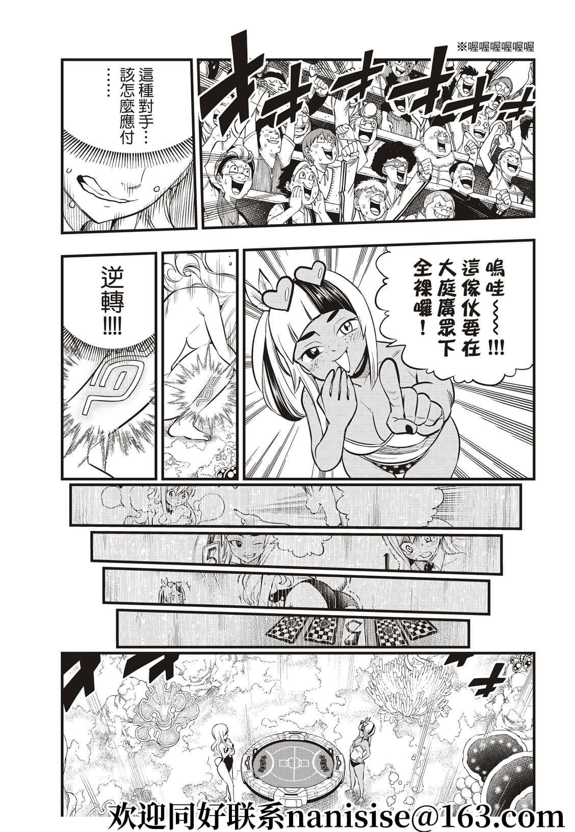 《伊甸星原 EDEN‘S ZERO》漫画最新章节第153话 假的5免费下拉式在线观看章节第【7】张图片