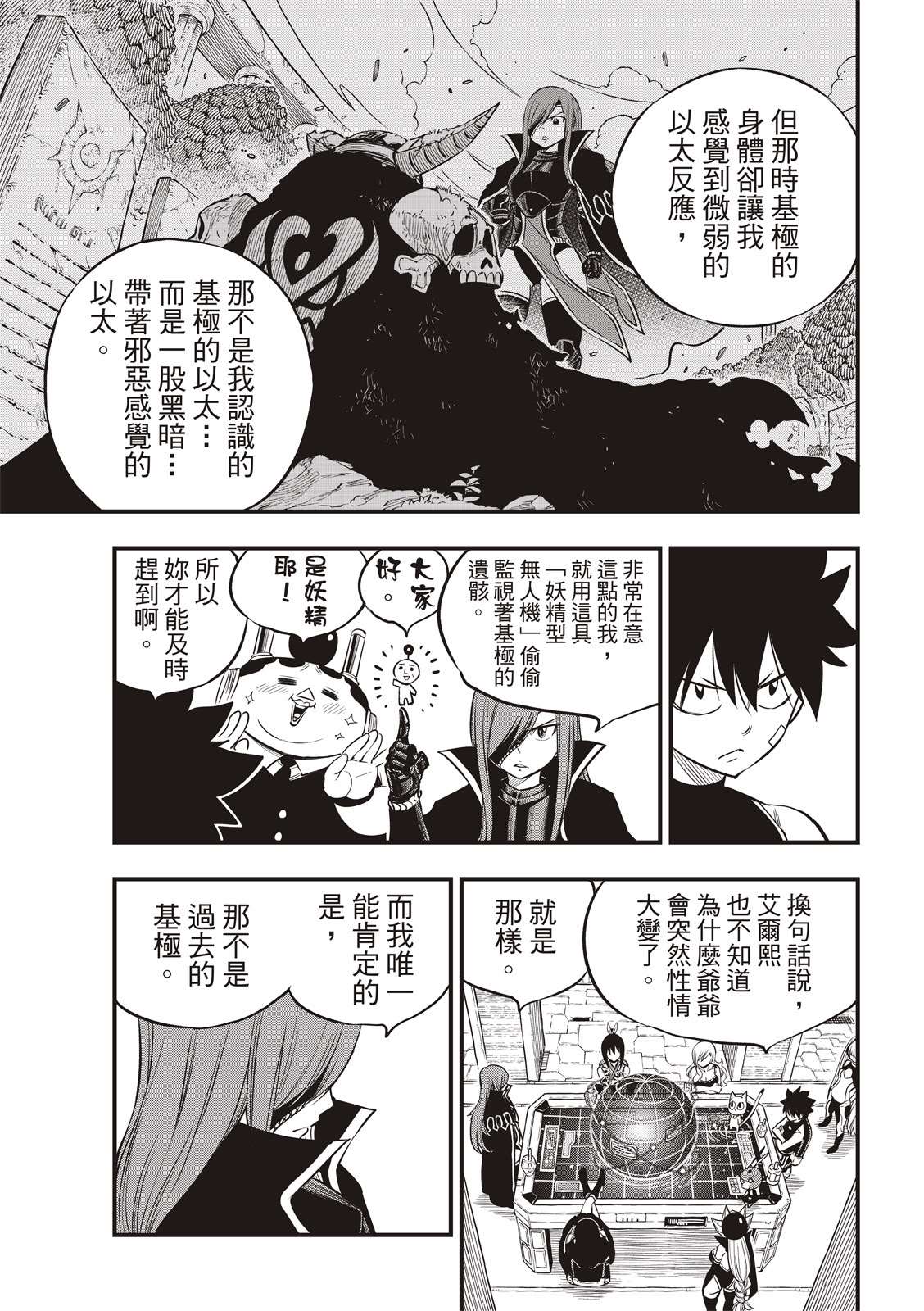 《伊甸星原 EDEN‘S ZERO》漫画最新章节第104话 被称为海贼的女人免费下拉式在线观看章节第【15】张图片