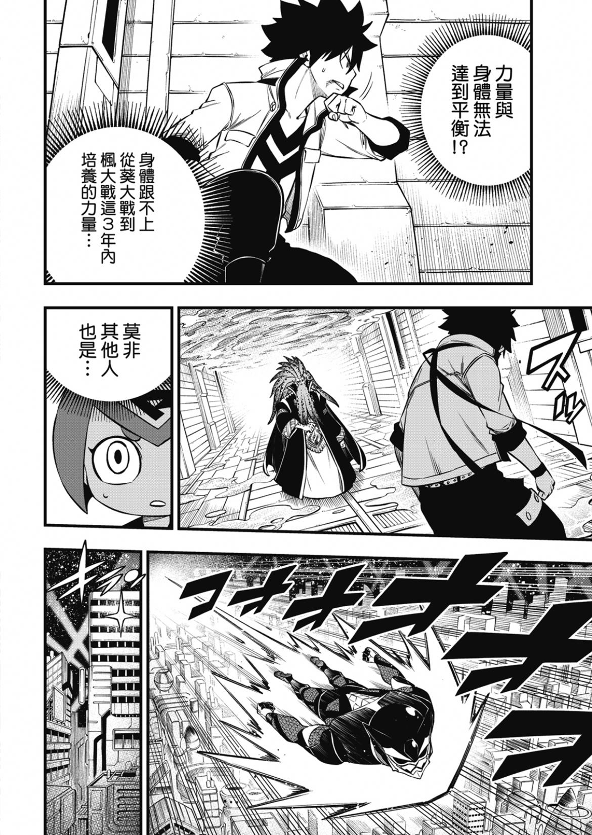 《伊甸星原 EDEN‘S ZERO》漫画最新章节第227话 力与体免费下拉式在线观看章节第【8】张图片