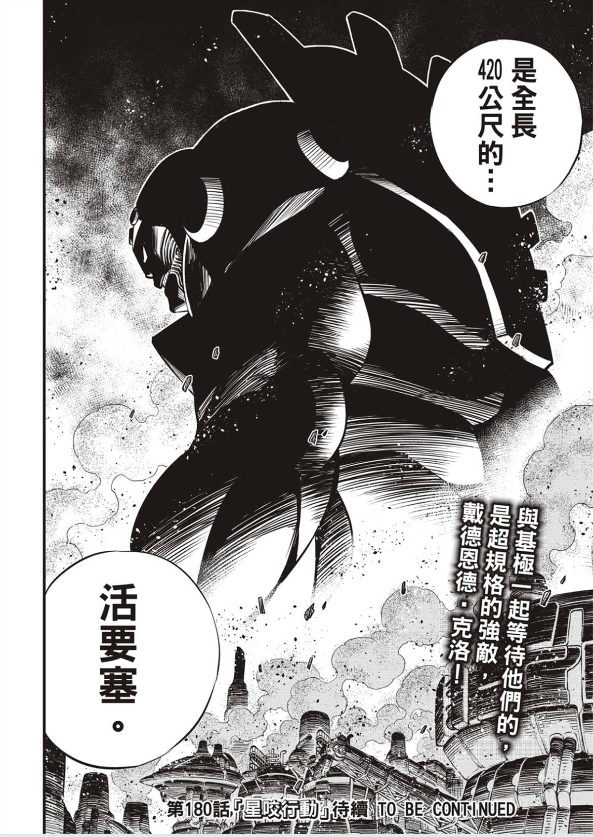 《伊甸星原 EDEN‘S ZERO》漫画最新章节第179话免费下拉式在线观看章节第【20】张图片