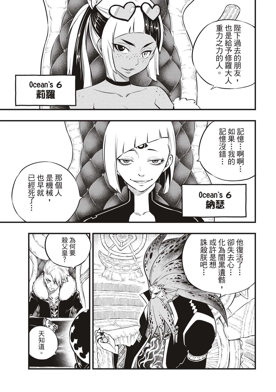 《伊甸星原 EDEN‘S ZERO》漫画最新章节第130话免费下拉式在线观看章节第【10】张图片