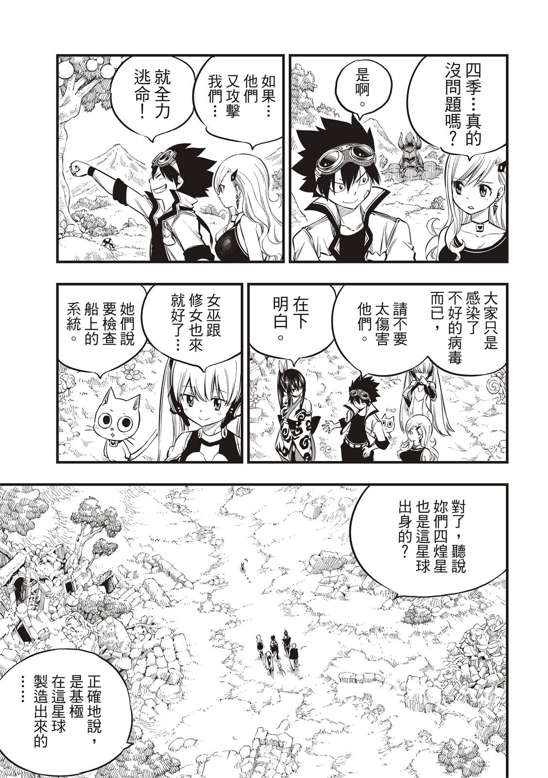 《伊甸星原 EDEN‘S ZERO》漫画最新章节第101话免费下拉式在线观看章节第【3】张图片