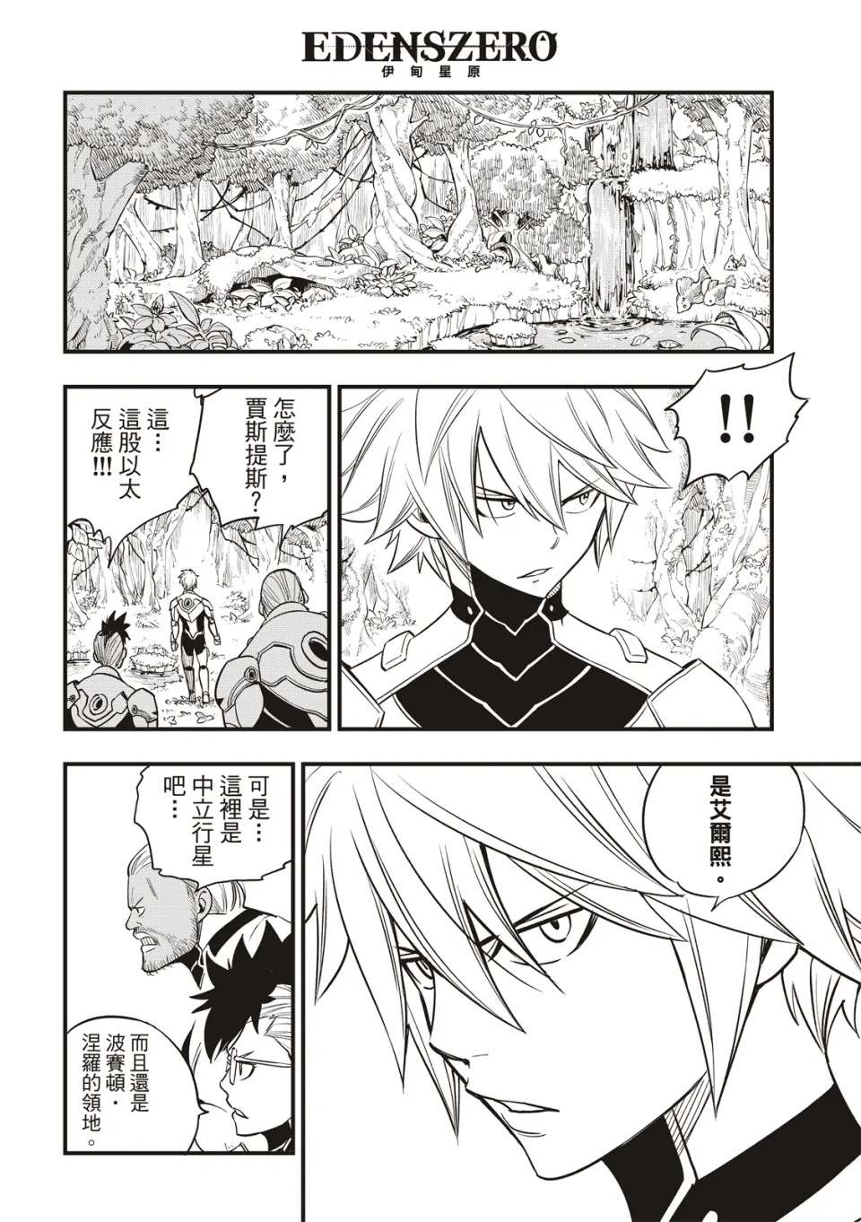 《伊甸星原 EDEN‘S ZERO》漫画最新章节第118话 星之吸收免费下拉式在线观看章节第【11】张图片