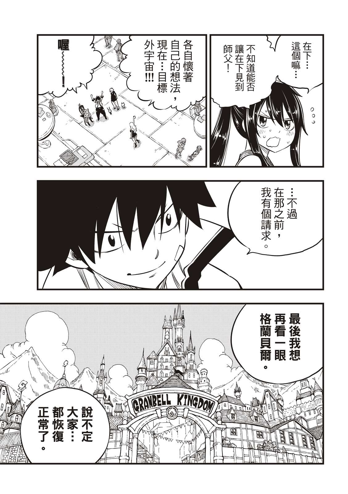 《伊甸星原 EDEN‘S ZERO》漫画最新章节第100话 EDENS ONE免费下拉式在线观看章节第【17】张图片