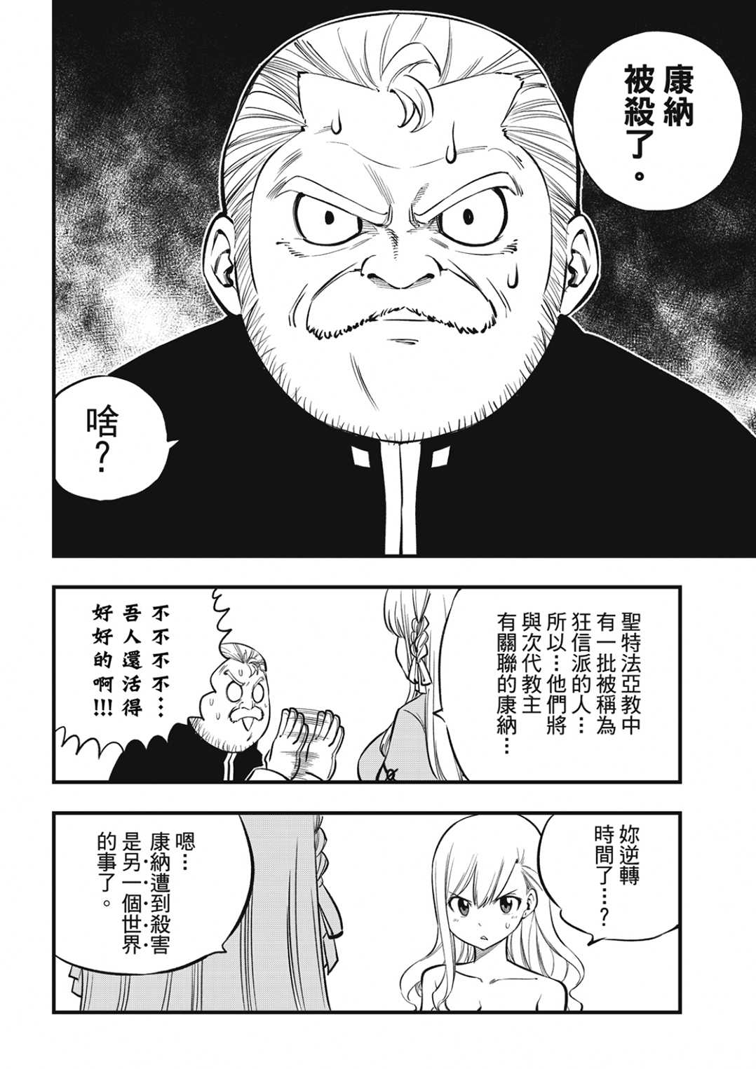 《伊甸星原 EDEN‘S ZERO》漫画最新章节第218话免费下拉式在线观看章节第【12】张图片