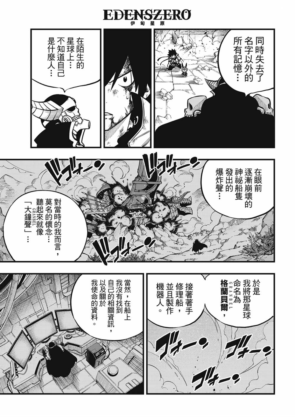 《伊甸星原 EDEN‘S ZERO》漫画最新章节第210话 真正的敌人免费下拉式在线观看章节第【7】张图片