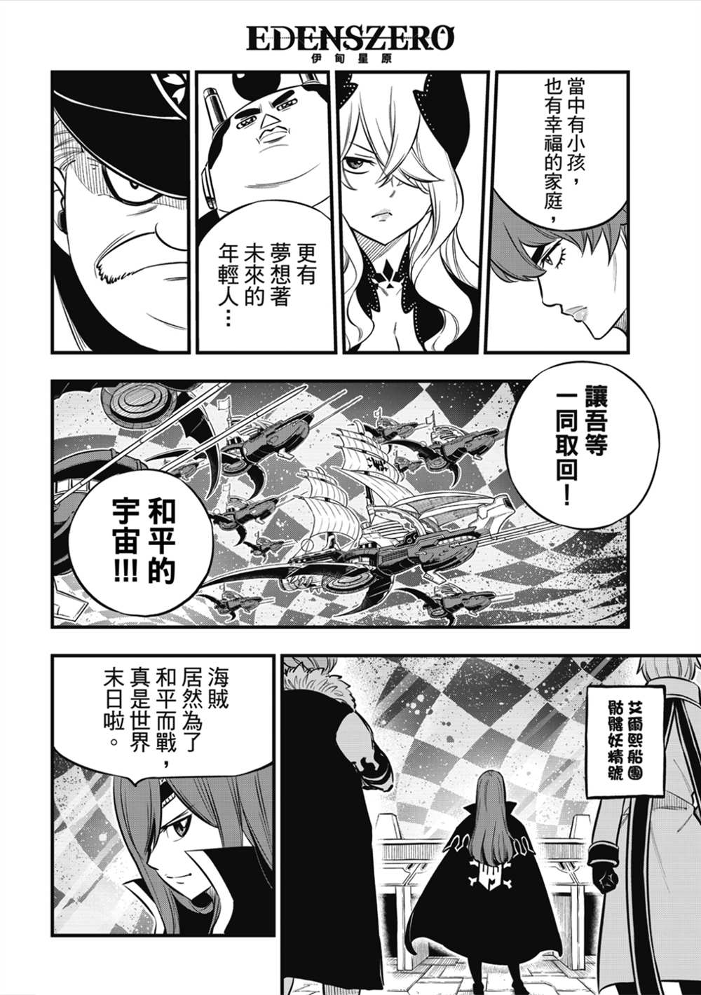 《伊甸星原 EDEN‘S ZERO》漫画最新章节第181话 枫大战的序曲免费下拉式在线观看章节第【6】张图片