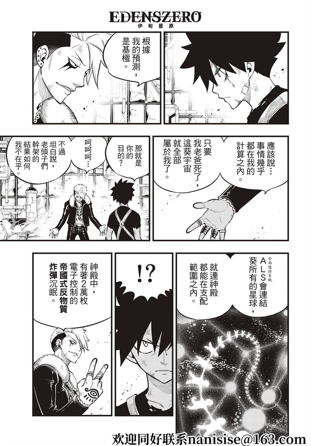 《伊甸星原 EDEN‘S ZERO》漫画最新章节第161话 又有更多生命消失免费下拉式在线观看章节第【7】张图片